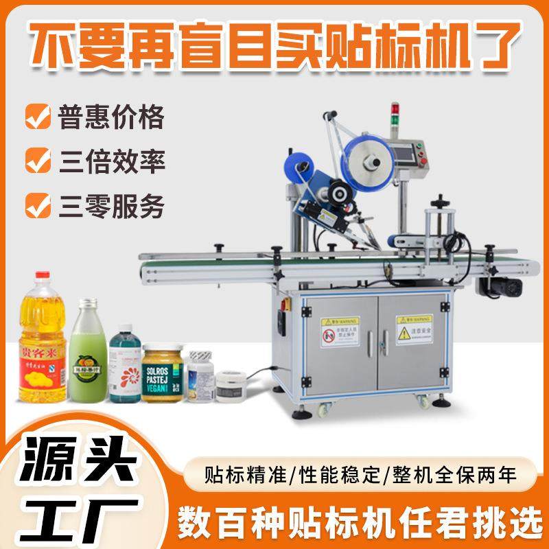 全自动标准转角贴标机方瓶纸箱立式不干胶标签双面贴标机台式