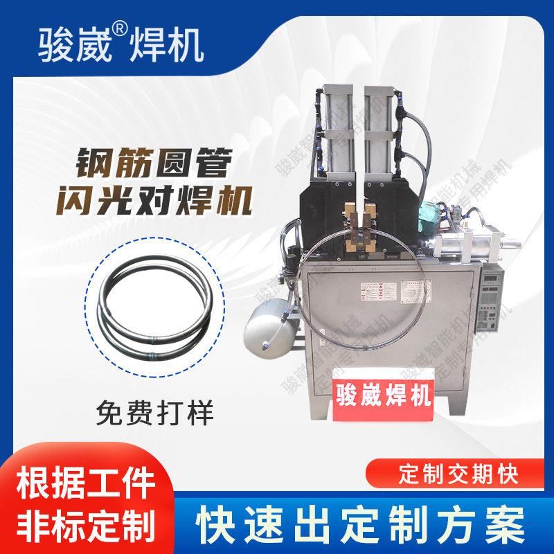 骏崴钢筋闪光对焊机碰焊机厂家建筑工地钢筋焊接机铁丝网片对焊机