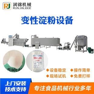 变性淀粉生产线润锦厂家预糊化淀粉设备操作简单变性淀粉生产线