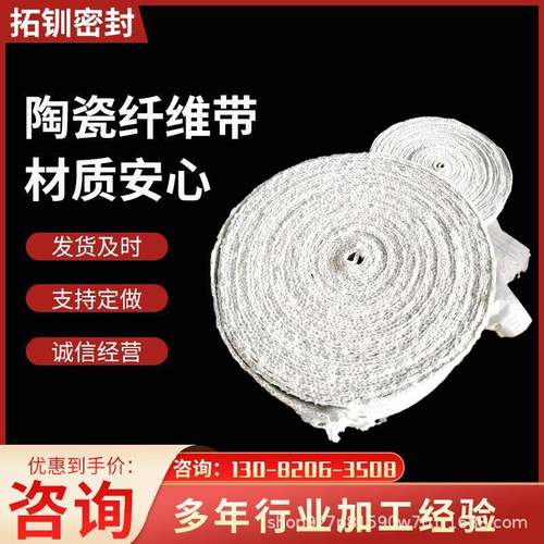 陶瓷纤维带厂家密封陶瓷带窑炉陶瓷纤维带耐高温阻燃排气管密封带