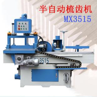 木工机械梳齿榫接木设备MXB3515半自动梳齿机木料拼接高效节能