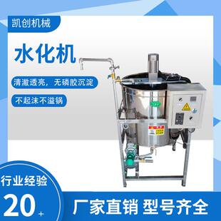 小型油坊精炼水化机 芝麻大豆油水化机小型精炼机 加热搅拌水化罐