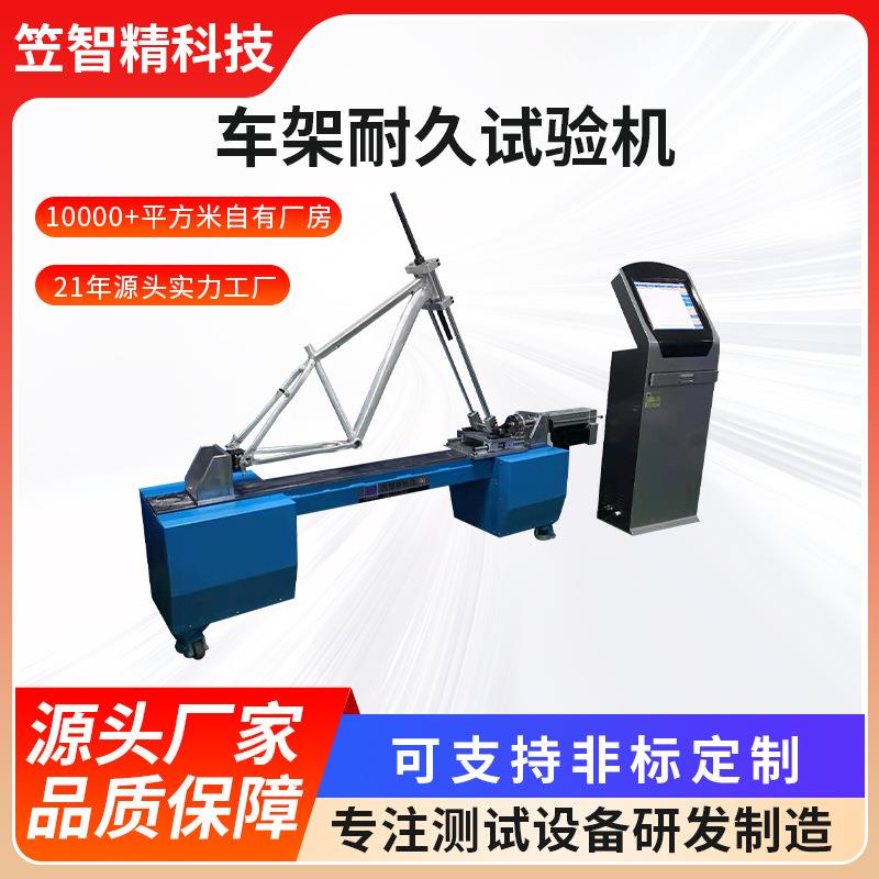 车架水平疲劳试验机 自行车车架水平动态试验机 车架耐久试验机