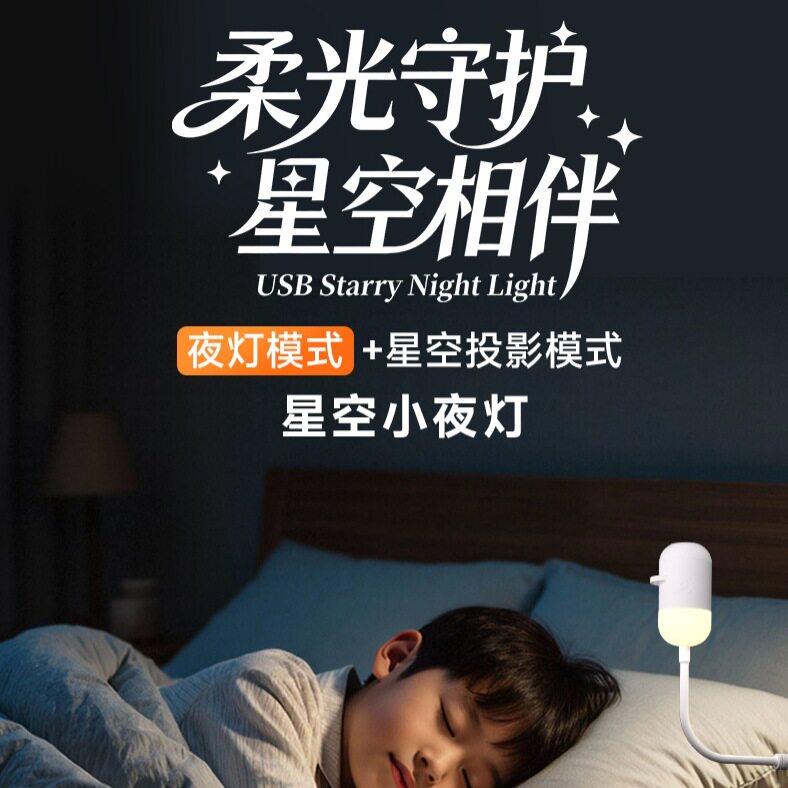 12星盘投影小夜灯迷你投影仪灯光卧室睡眠婴儿喂奶护眼星空氛围灯