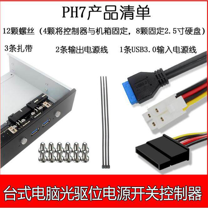 USB扩展SATA15P硬盘开关控制器2.5硬盘架台式电脑前置5.25光驱位