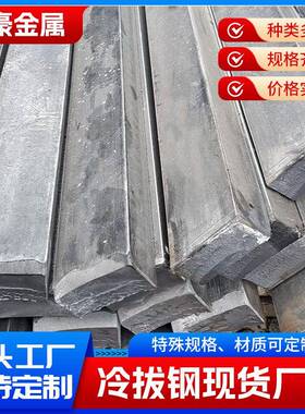 A3冷拔扁钢厂a3铁条方钢现货45号冷拔扁铁16mn扁钢条40*70