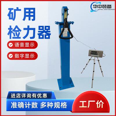 JLQ-20检力器 供应单人双人检力器拉伸距离1.2米矿用检力器