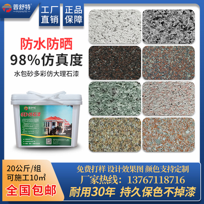 6D水包砂天然仿大理石漆别墅真石漆外墙漆多彩仿石漆防水艺术涂料
