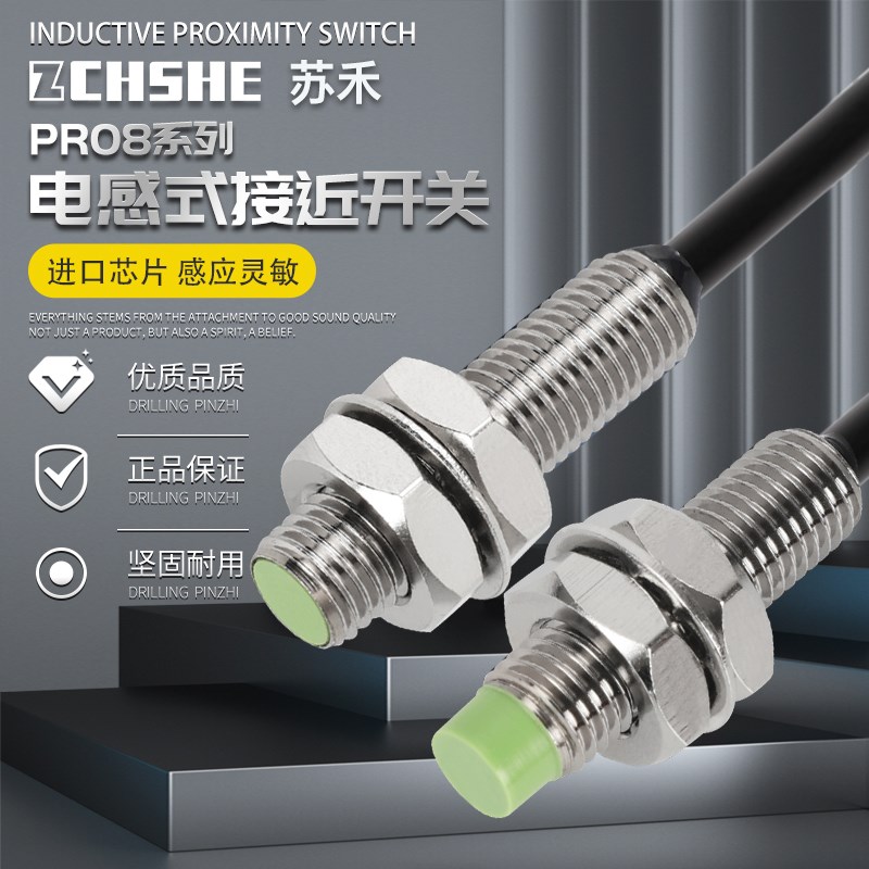 苏禾PR08-2DN/2 DP/2 1.5ND/2 2DP/2金属接近开关两三线24V传感器