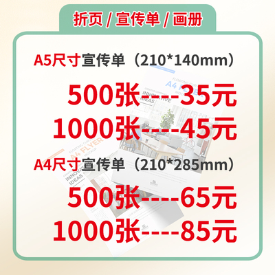a4a5广告宣传单印制双面印刷定制制作对折三折页企业画册宣传册免