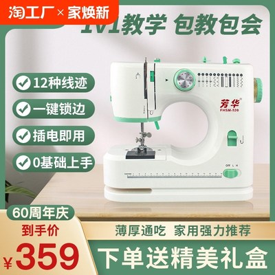 芳华520升级版电动缝纫机家用小型全自动吃厚锁边机多功能全自动