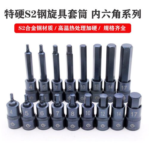 鹏工 旋具筒头加长内六角批头装钢大飞电动压批筒
