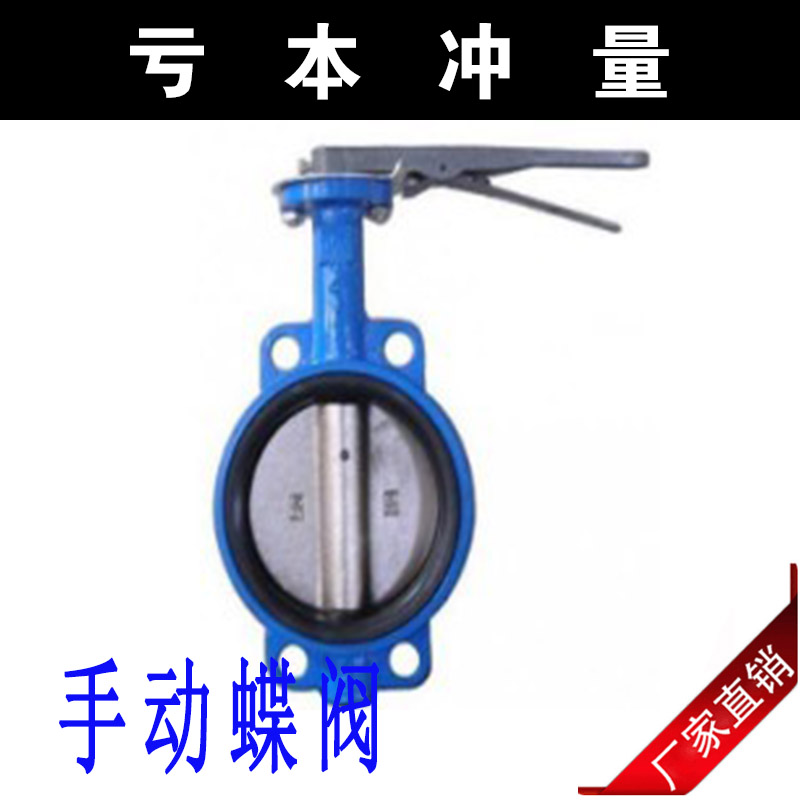手柄对夹式手动蝶阀 D71X-16 球墨铸铁 DN50 65 80 100