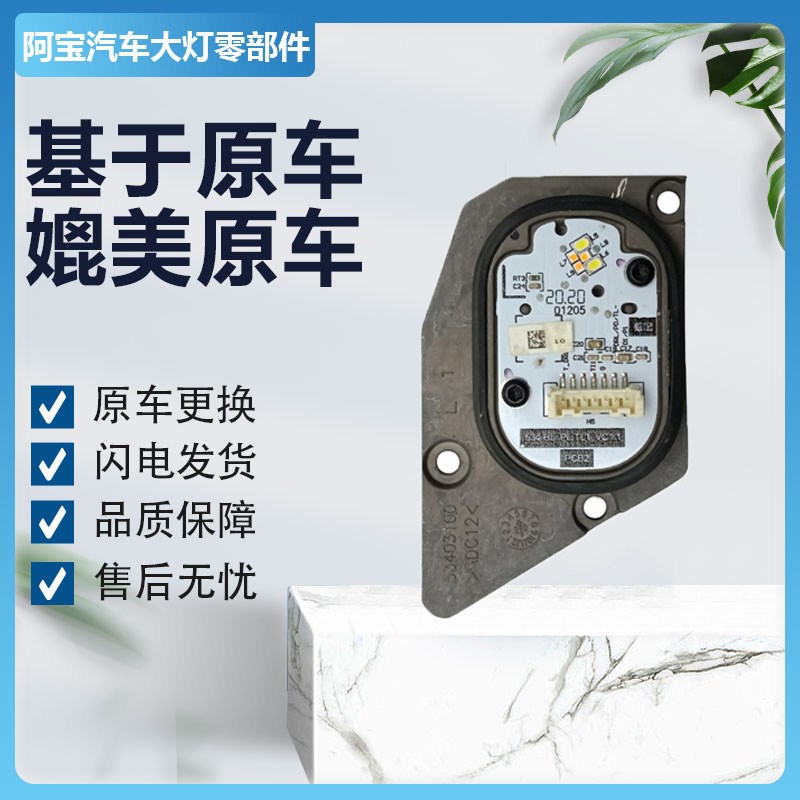 启辰大转向灯光源驱动模块大灯 纯拆