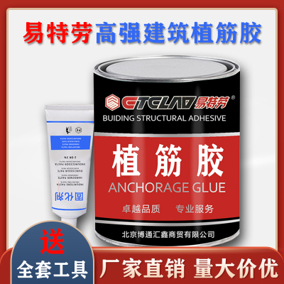 易特劳植筋胶建筑用加固型钢筋专用胶水桶装强力锚固剂混凝土植根