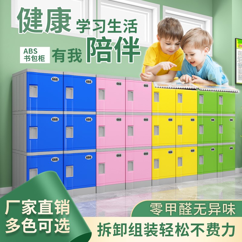 ABS学生塑料书包柜班级收纳柜更衣柜