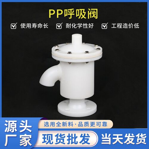 源头直发阻火塑料呼吸聚丙烯储罐单接管呼吸