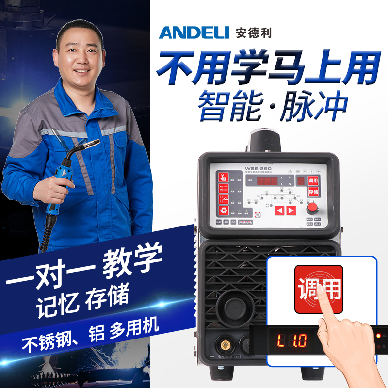 安德利WE-0小型交直流铝焊机氩弧焊电焊三用焊铝合金焊机