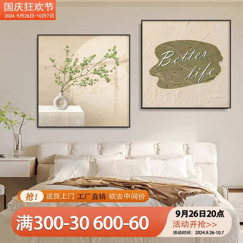 奶油侘寂风卧室画主卧床头挂画正方形装饰画创意绿植抽象艺术壁画图片