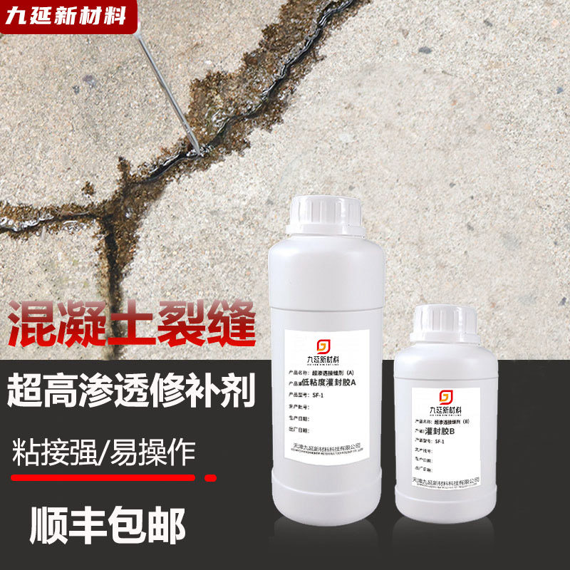 裂缝修补剂水泥地面灌缝胶墙体裂缝防水修补灌缝胶痕修补