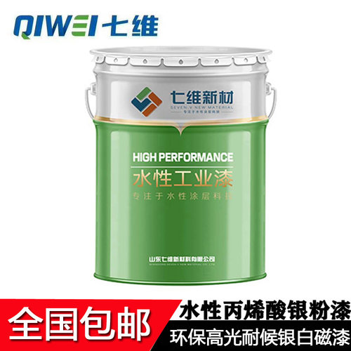 水性漆银浆磁漆银光漆镀铬漆七维水漆暖气片镀锌管环保银色漆