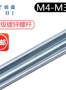 .镀锌螺杆全牙丝杆通丝吊杆牙条M厘MMMMMMMM