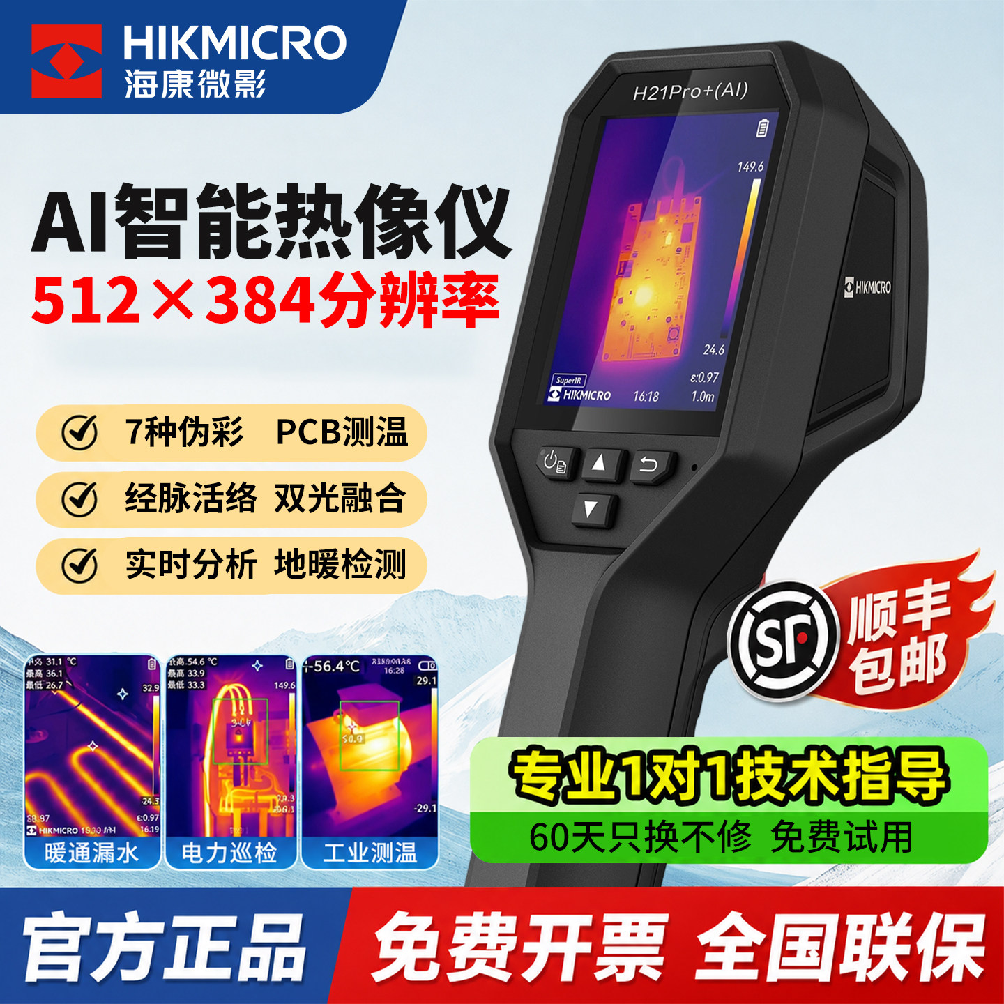 海康微影红外热成像仪高清测温仪图片