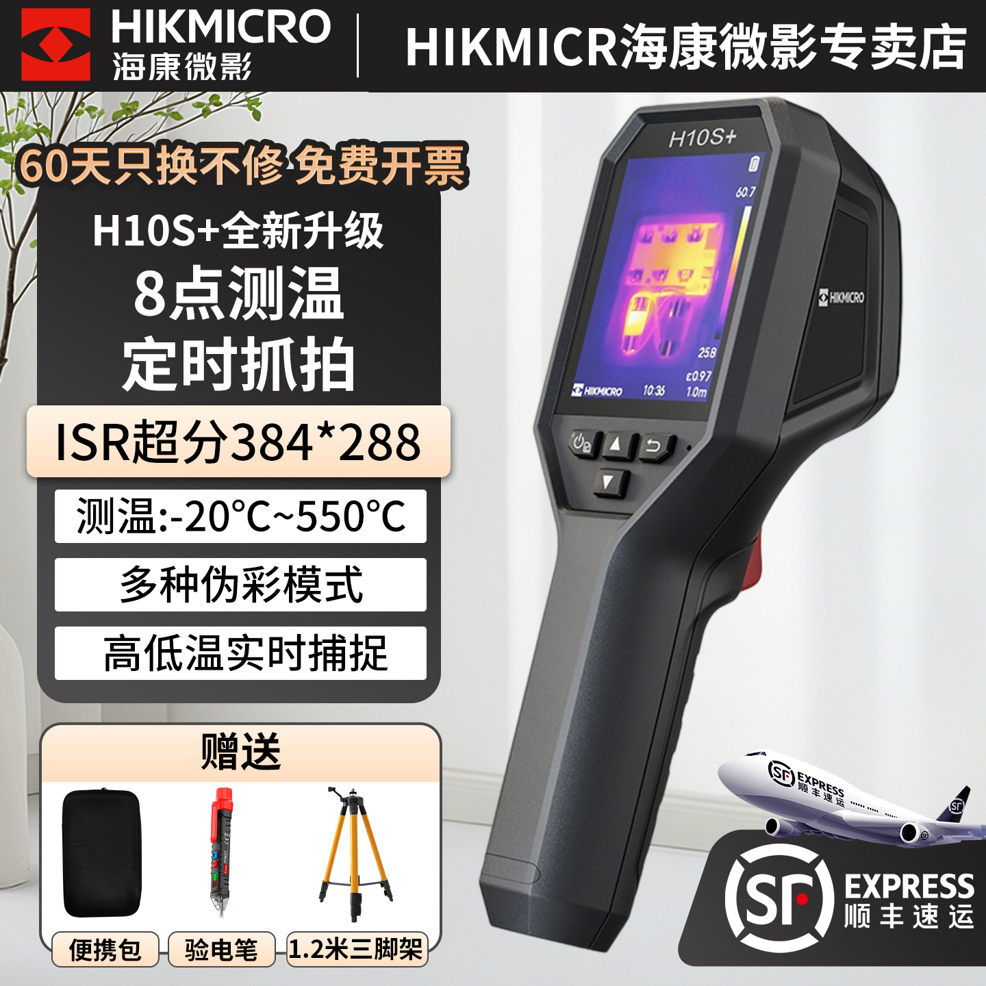 海康微影红外热成像仪工业高精度