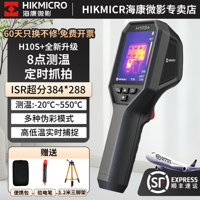 海康微影红外热成像仪工业高精度