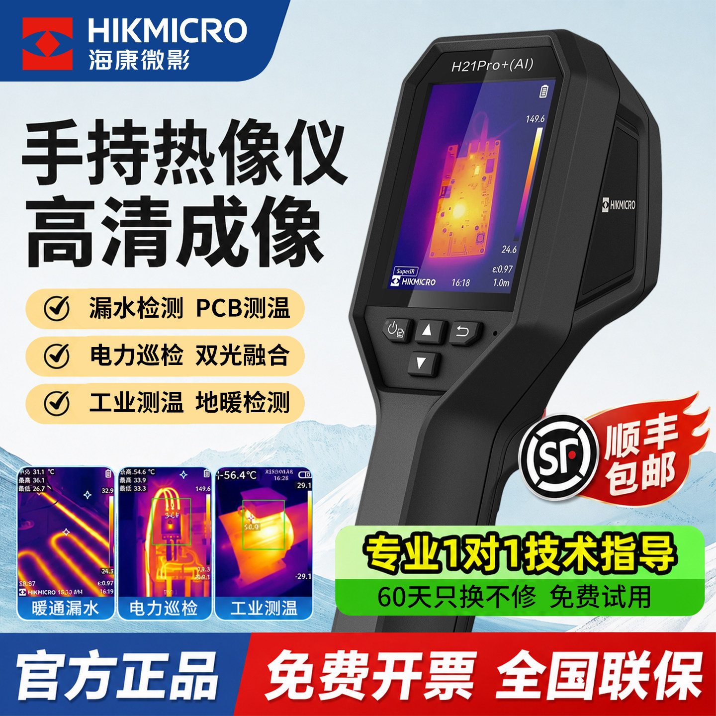 海康微影红外热成像仪高清测温仪图片