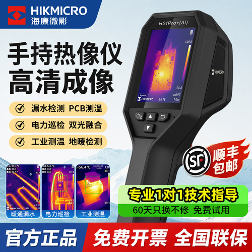 海康微影红外热成像仪高清测温仪