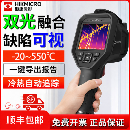 海康微影红外热成像仪手持高精度