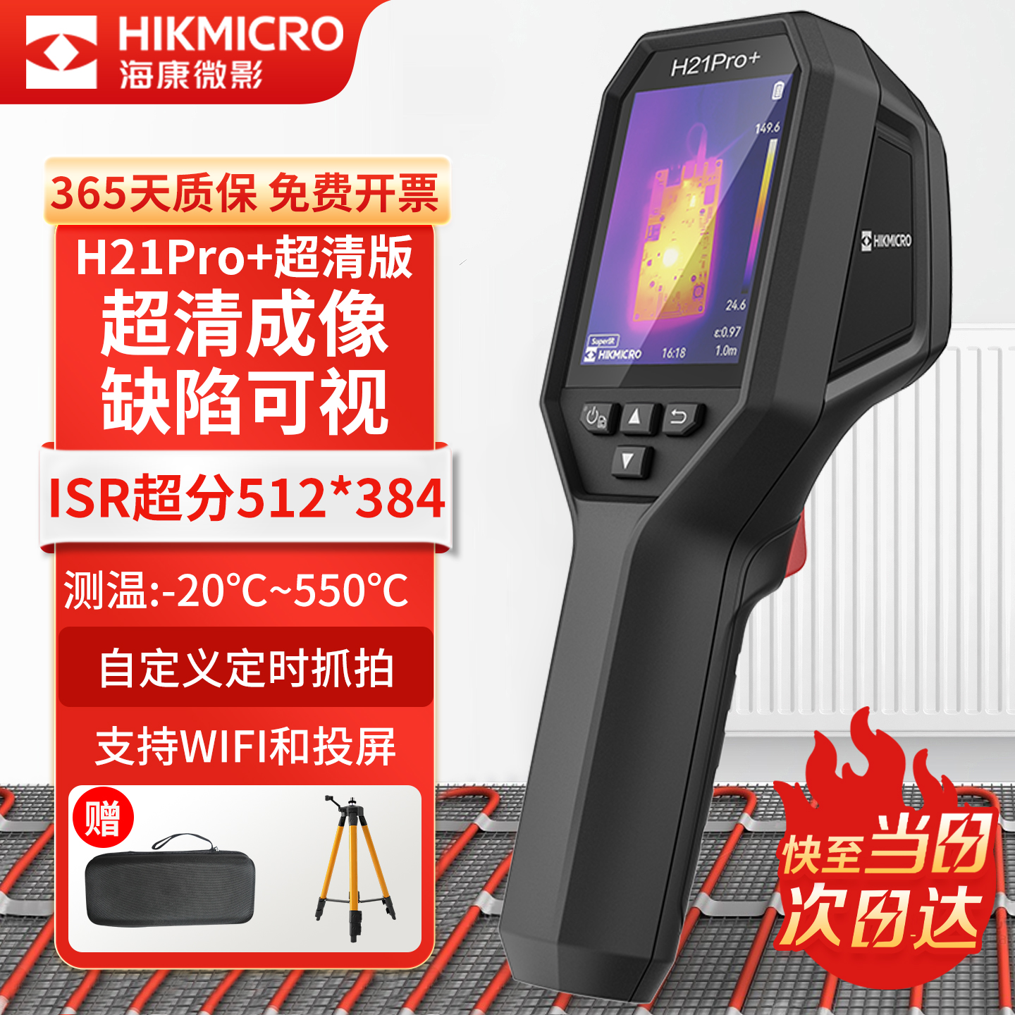 海康微影手持热成像仪高精度