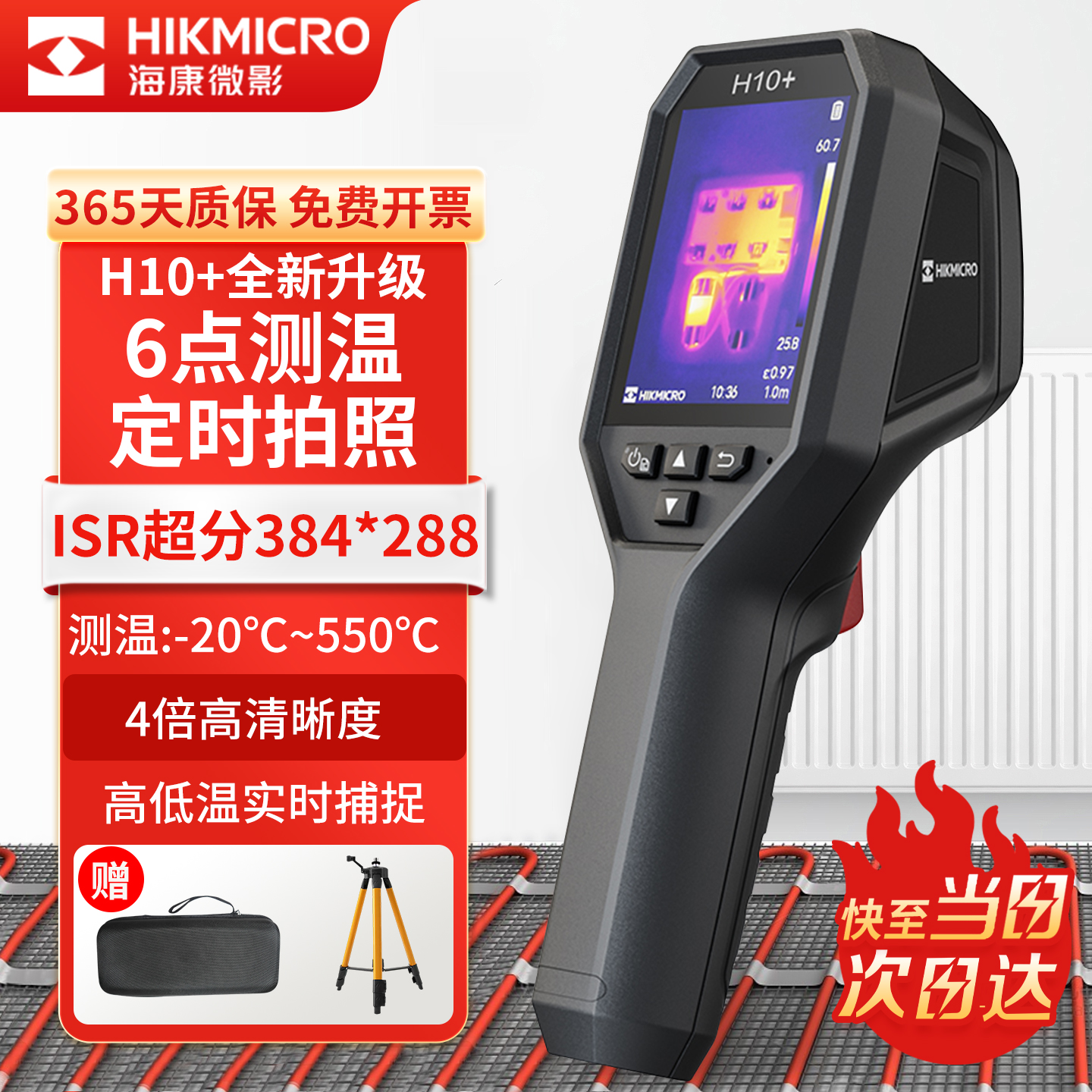 海康微影热成像仪工业级高精度