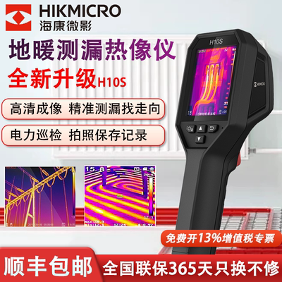 海康微影热成像仪红外热像仪高清工业测温仪夜视仪漏水检测仪E09