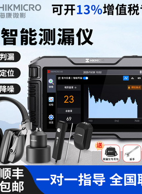 海康微影漏水点检测仪高精度测漏仪室内地下自来水暗埋管道听漏仪