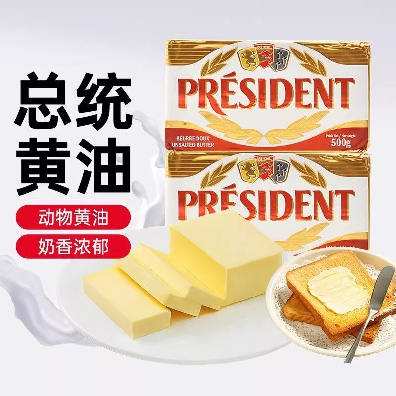 法国总统动物黄油500g淡味发酵黄油卷圣诞烘焙家用面包煎牛排专用,粮油调味/速食/干货/烘焙,黄油,淘宝优惠券,粉丝福利购,淘宝优惠卷