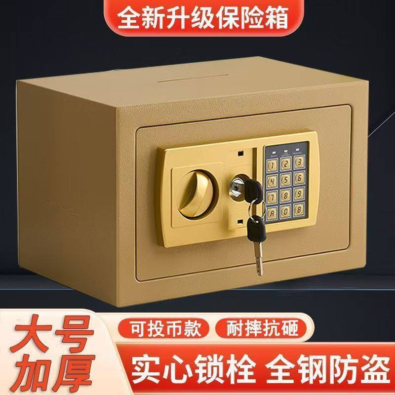 小型家用电子密码保险箱全钢防盗双钥匙保管箱保险柜男女孩存钱箱