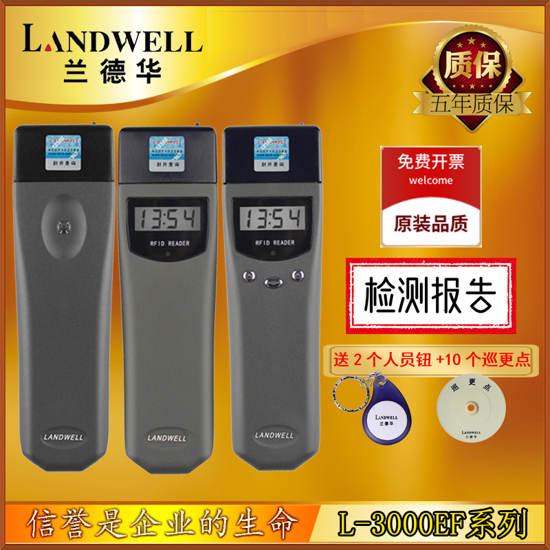 兰德华巡更机L-3000-EF-1-2-3巡检器 巡更棒 巡更仪 保安巡更系统