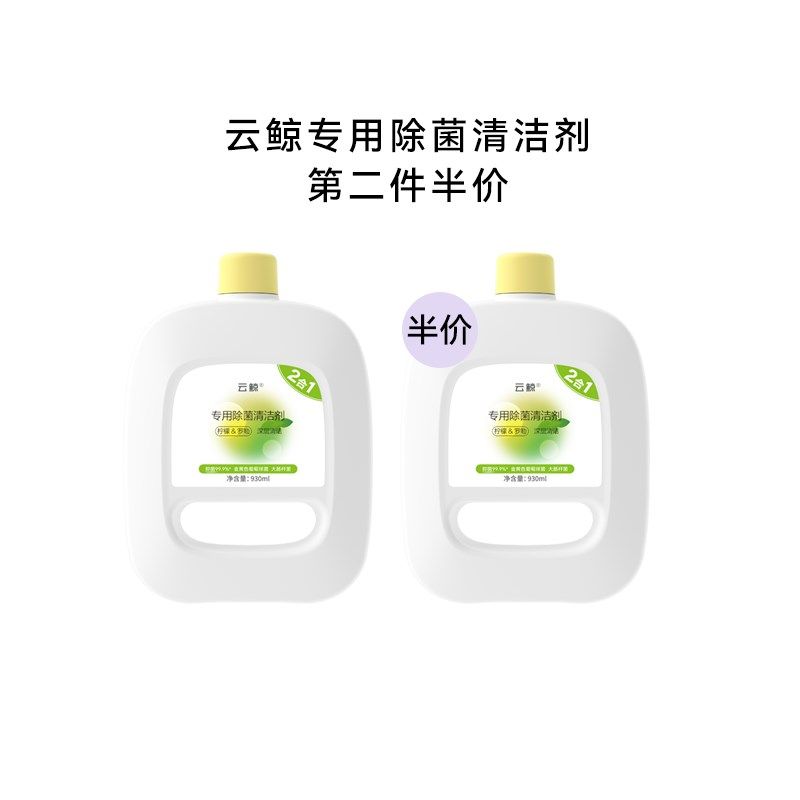 适用JJJ云鲸除菌洁剂(9),生活电器,扫地机配件/耗材,淘宝优惠券,粉丝福利购,淘宝优惠卷