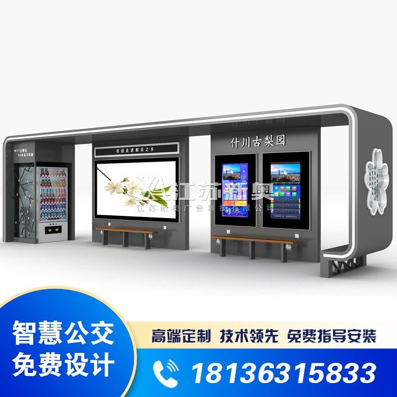 智能公交站台 电子站牌站亭高端智慧公交亭 候车亭生产厂家,商业/办公家具,候车亭,淘宝优惠券,粉丝福利购,淘宝优惠卷