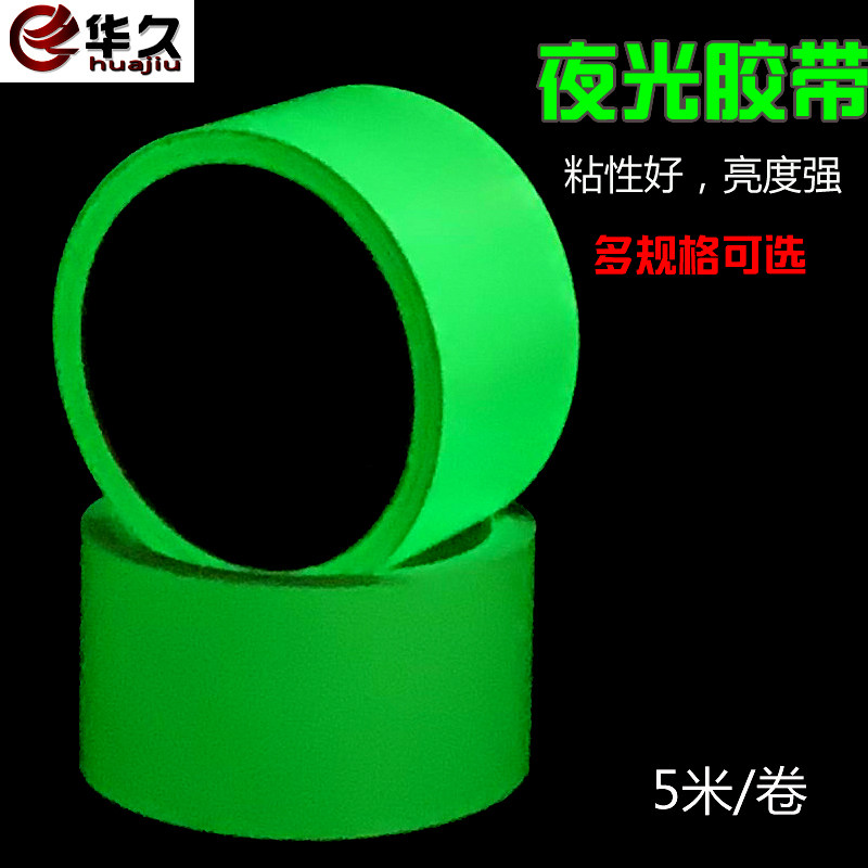 夜光胶带 发光胶带 绿色 舞台房间装饰胶条胶纸 蓄光发光胶带,包装,警示胶带,淘宝优惠券,粉丝福利购,淘宝优惠卷