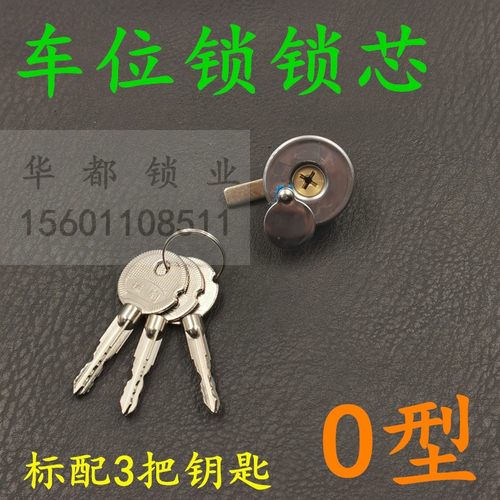 八角O型车位锁 停车桩锁铜芯 车位地锁锁芯十字钥匙 车库占地位锁