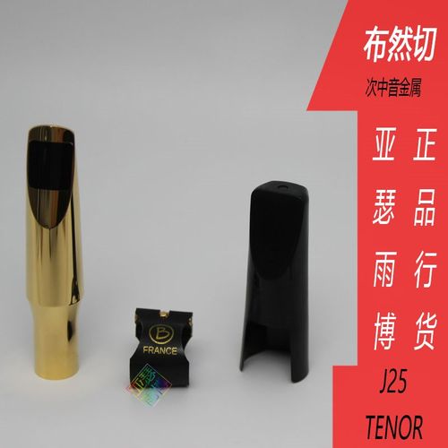 布冉切 nhe 次中音 J 萨克斯 金属笛头