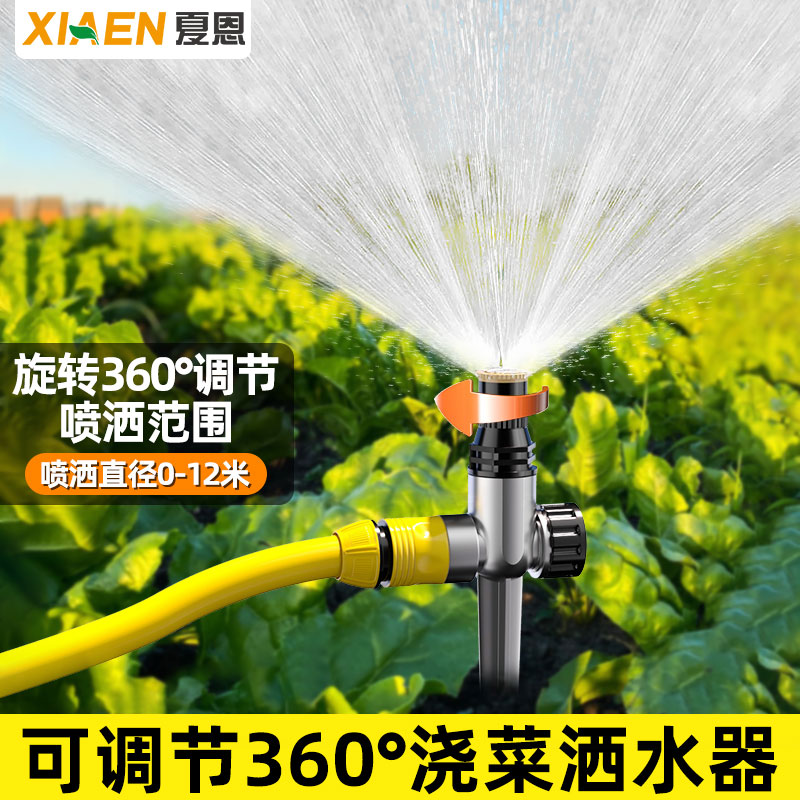 菜地浇菜自动旋转度洒水器农用淋菜洒水灌溉喷淋喷头水管软管