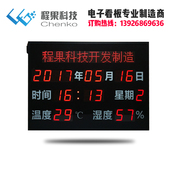 程果精度大屏时间温湿度显示屏仪器电子看板询问谈话交流室