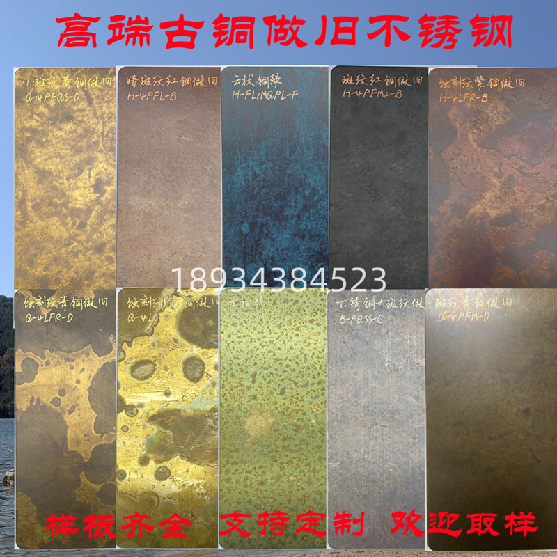 拉丝黄古铜不锈钢做旧乱纹鎏金金属镀铜发黑红铜做旧仿古铜铁锈板