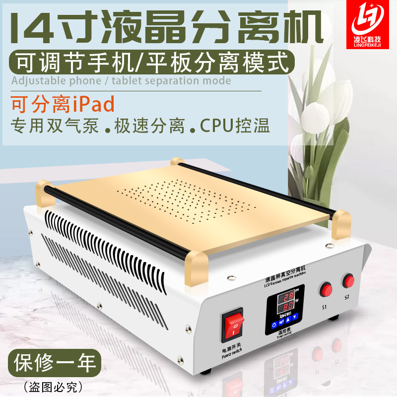 寸气泵 ID平板电脑手屏幕液晶拆屏 二合一真空分离,五金/工具,分离设备及耗材,淘宝优惠券,粉丝福利购,淘宝优惠卷