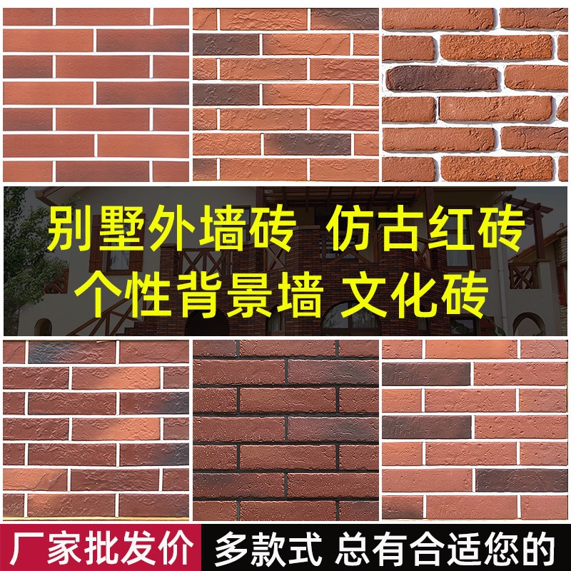 仿古青砖片外墙砖文化砖复古红砖中式红色别墅自建房文化石背景墙