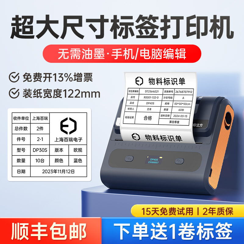 德佟DP40S宽幅标签打印机多功能大尺寸食品配料表仓储物流配送固